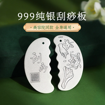 999 sterling silver scraping board cooked silver edible grade facial whole body universal full silver scraping board beauty salon same style