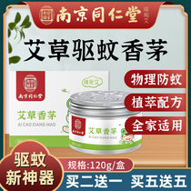 Nanjing Tongrentang Mosquito Repellent Artifact for Baby Pregnant Women Mugwort Citronella Mosquito Repellent Gel Indoor Childrens Mosquito Repellent