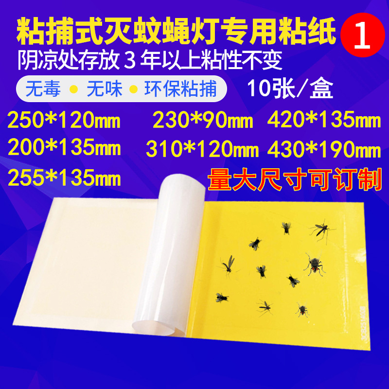 Paper special sticky insect Mosquito paper stickup paper Fly Paper Mosquito-borne Sticky plate Drosophila Fly Insect fly Fly Insect lamp-Taobao