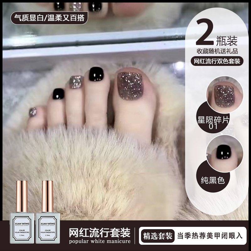 Black Flash Nail Polish Gel 2023 New Trendy Brightening Glitter Toe Nail Art Set Full Set Phototherapy Gel Black Flash Nail Polish Gel 2023 New Trendy Brightening Glitter Toe Nail Art Set Full Set Phototherapy Gel