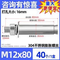 National standard 304 stainless steel expansion screw bolt extension boxed expansion tube M6M8M10M12M14M16)