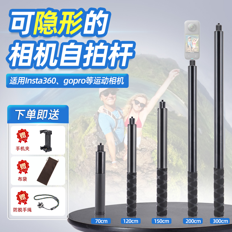 Applicable sport camera selfie extension pole panoramic Insta360onex2 3 motion camera gopro10 large Xinjiang action mobile phone versatile handheld lengthened telescopic self selfie