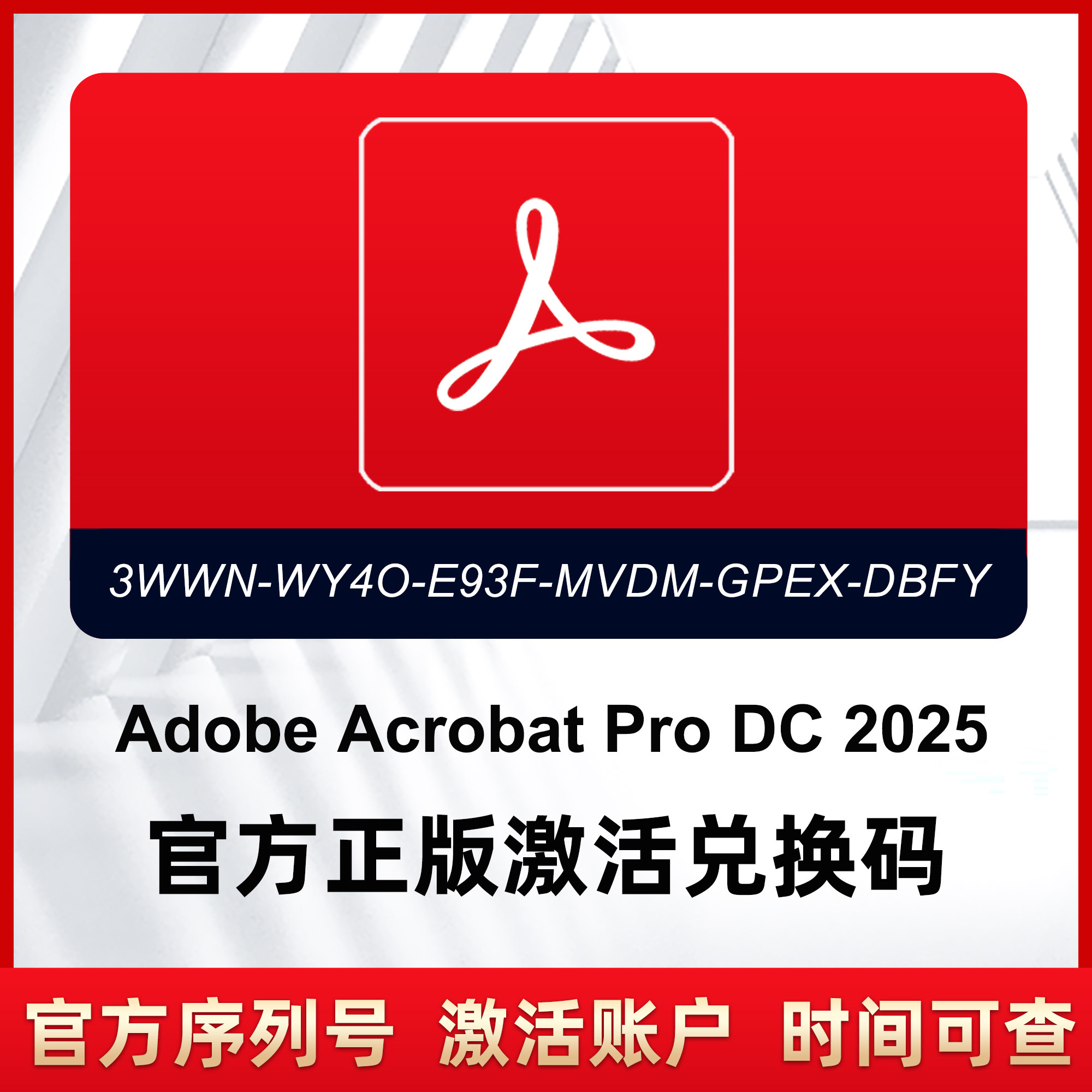 2025正版Adobe Acrobat DC Pro激活码避坑指南｜终身版还是订阅？真实测评揭秘-应用监管-淘宝好物网