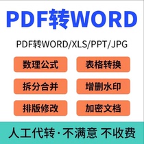 pdf conversion format pdf split into word ppt txt caj jpg picture editable document manual