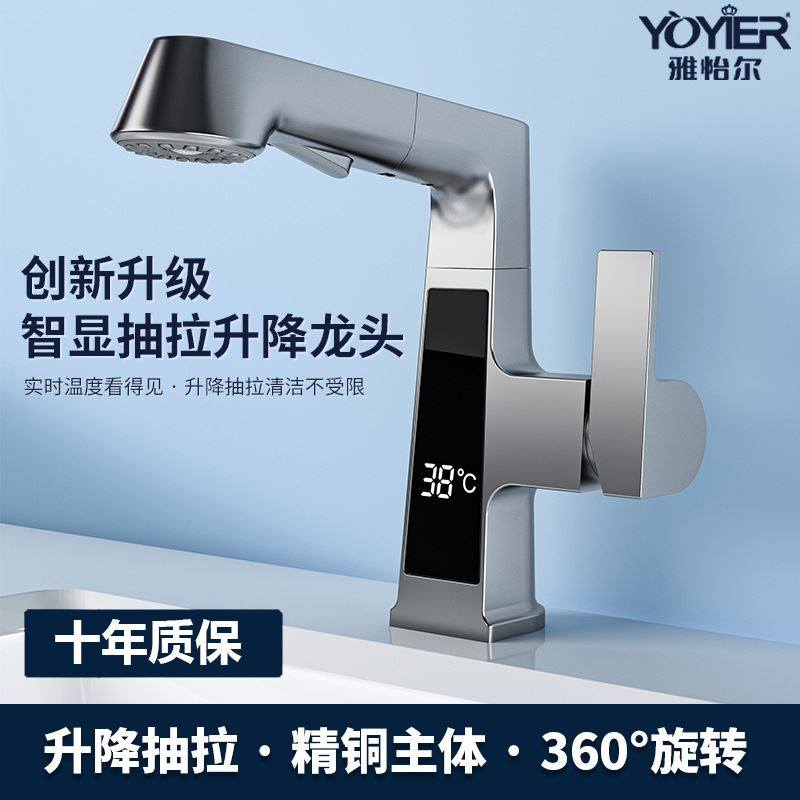 Basin faucet digital display full copper pull-out washbasin washbasin lifting and rotating white bathroom hot and cold faucet