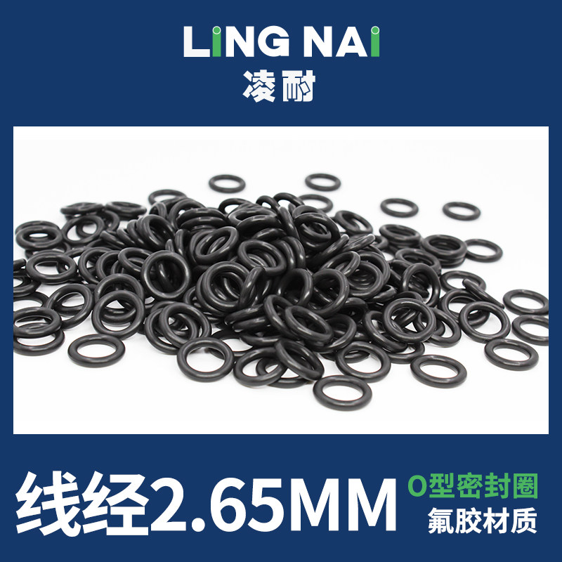 黑色氟胶O型圈密封圈内径5.5-20-40*线径2.65mm耐油耐磨耐压耐温