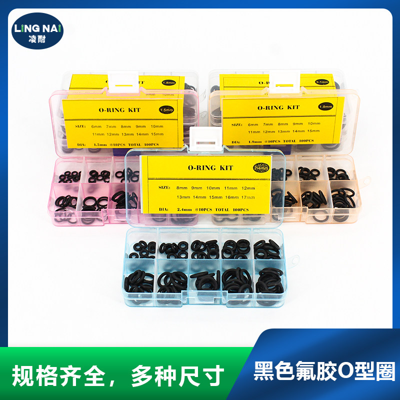 黑色氟胶O型圈修理盒线径1/1.5/1.8/1.9/2.4/2.65/3.1mm密封套装