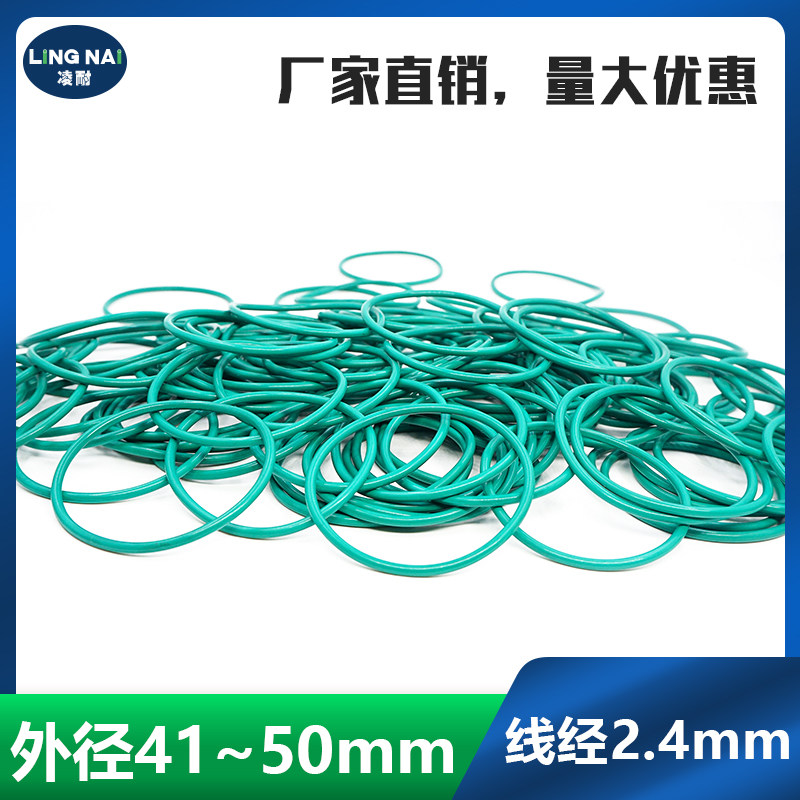绿色氟胶O型圈密封圈外径41/42/43/44/45/46/47/48/50*2.4mm耐油