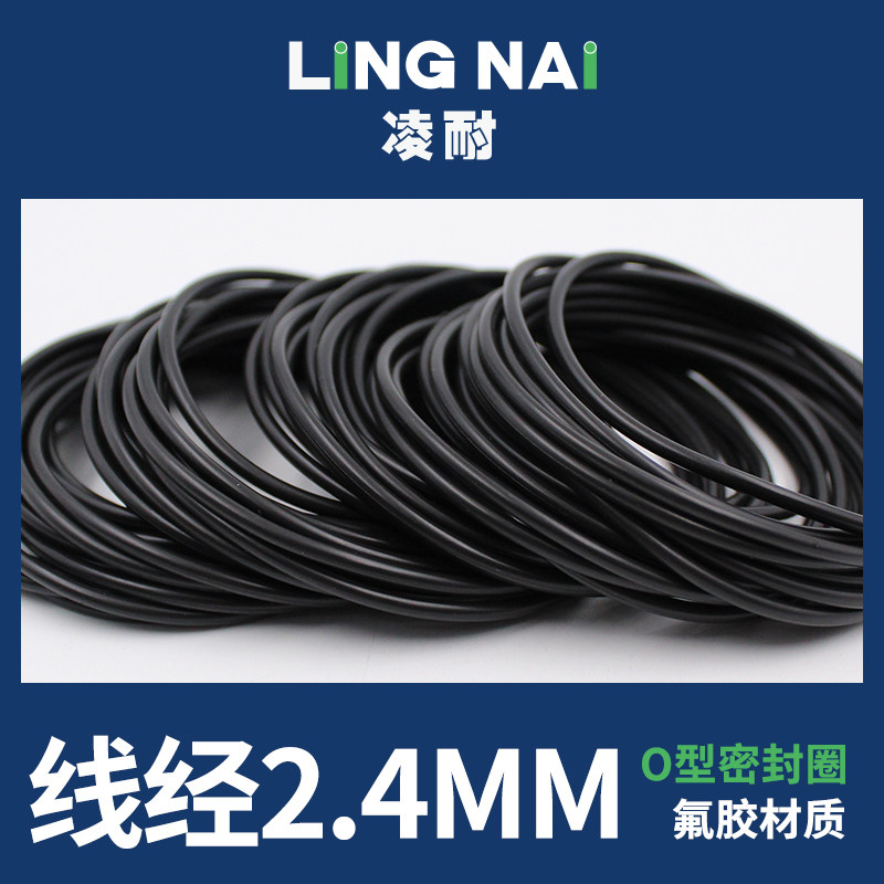 黑色氟胶O型密封圈外径45-70-100*线径2.4mm耐油耐磨耐压耐温橡胶
