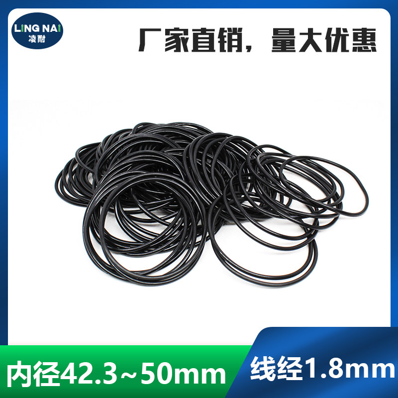 丁晴O型圈密封圈内径42.3/43.7/45/46.2/47.5/48.7/50*1.8mm耐油