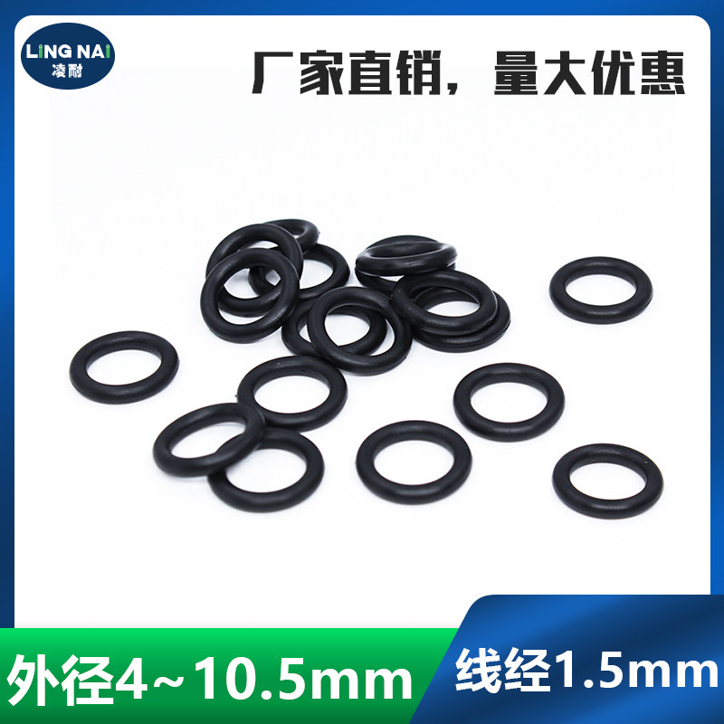 丁晴O型圈外4/4.5/5/5.5/6/6.5/7/7.5/8/8.5/9/9.5/10/10.5*1.5mm
