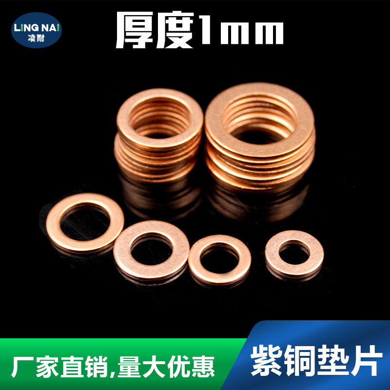 紫铜垫片船用表用密封圈厚1mm螺丝金属平垫圈M5M6M8M10M12M14M16