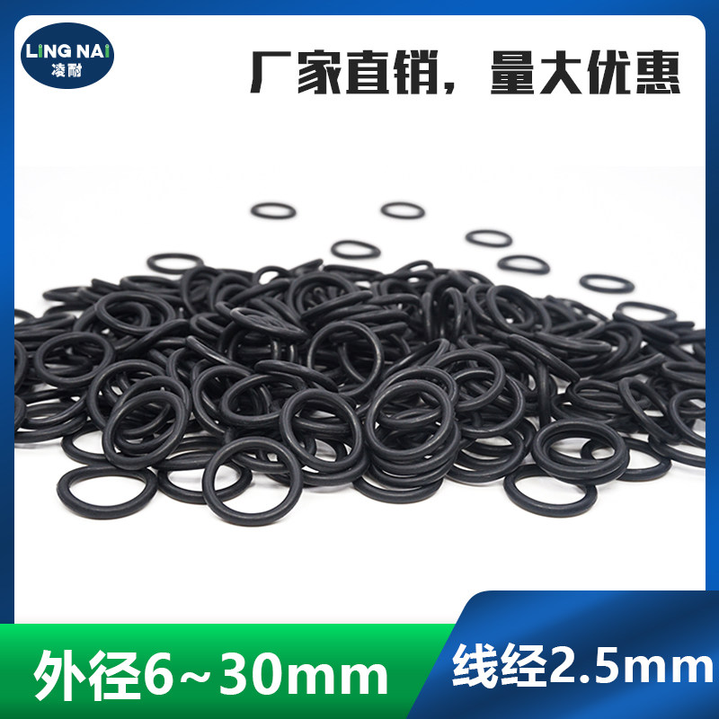 丁晴O型密封圈外径6-10-20-30*线径2.5mm耐油耐磨防水黑色橡胶圈