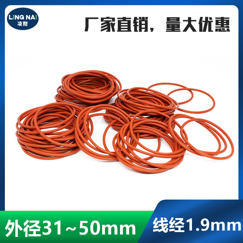 铁红色硅胶O型圈外径31/32/33/34/35/36/38/40/42/45/46/50*1.9mm