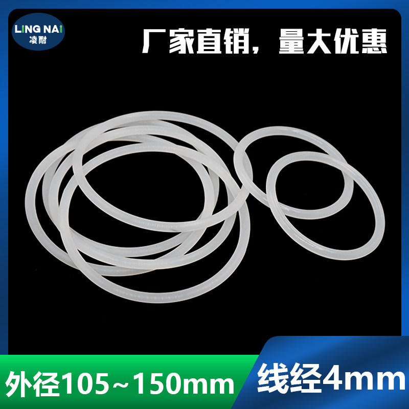 白色硅胶O型圈密封圈外径105/110/120/140/150*4mm耐温防水弹性好