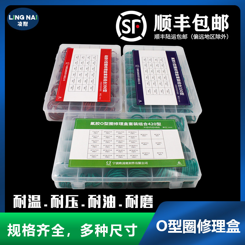 绿色氟胶O型圈修理盒420型/330型 红色白色硅胶390系列密封圈套装