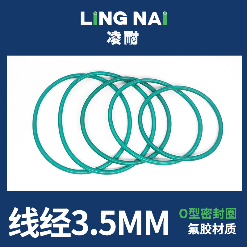 绿色氟胶O型圈密封圈外径51-100-175*线径3.5mm耐油耐磨耐压耐温