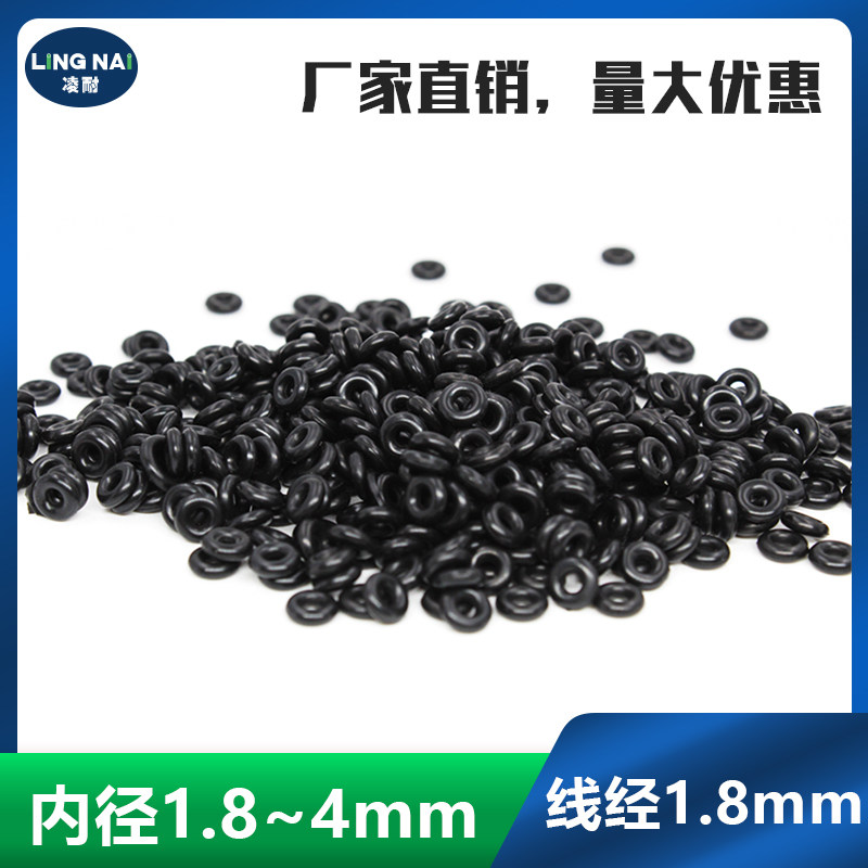 丁晴O型圈密封圈内径1.8/2/2.24/2.5/2.8/3.15/3.55/3.75/4*1.8mm