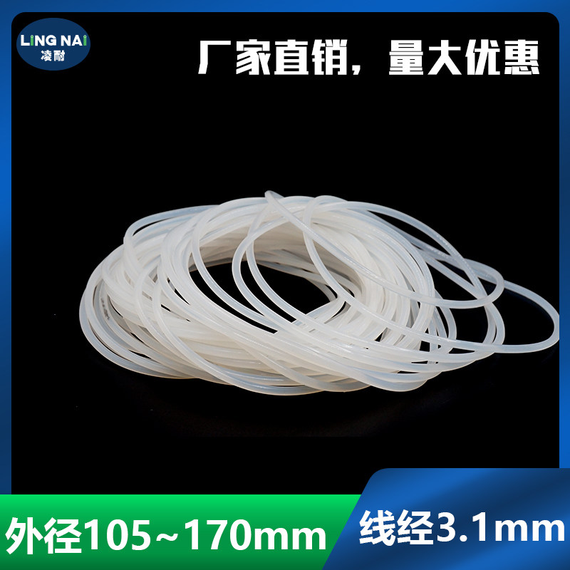 硅胶O型密封圈外105/110/115/120/125/130/135/140/150/170*3.1mm