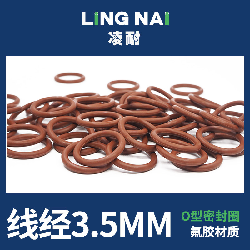 棕色氟胶O型密封圈外径28/48*线径3.5mm耐油耐磨耐压耐温橡胶垫圈