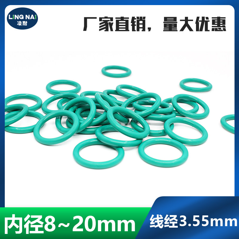 绿色氟胶O型圈内径8/9/10/11/12/13/14/15/16/17/18/19/20*3.55mm