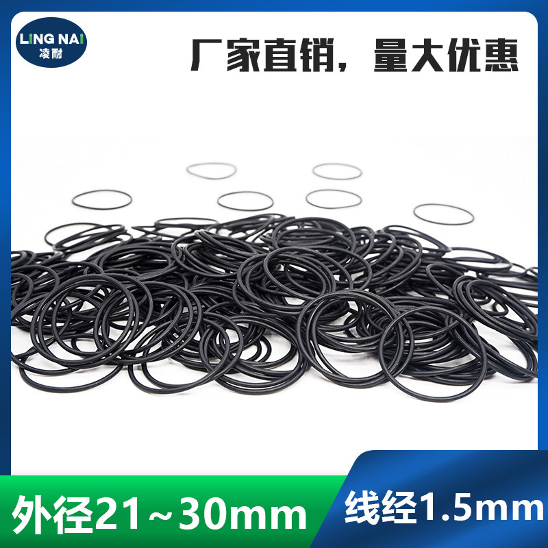 丁晴O型密封圈外径21/22/23/24/25/26/27/28/29/30*1.5mm耐油耐磨