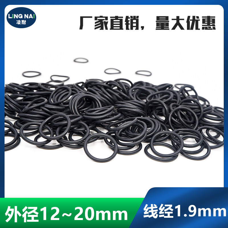 丁晴O型密封圈外径12/12.5/13/13.5/14/15/16/17/18/19/20*1.9mm