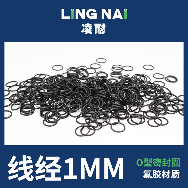 黑色氟胶O型密封圈外径3-20-30*线径1mm耐油耐磨耐压耐高温橡胶圈