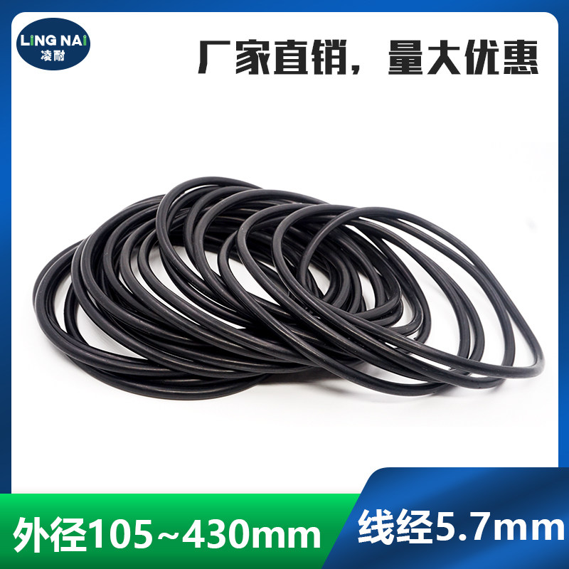 丁晴外径105/110/115/120/130/135/140/150/165/170/270/430*5.7