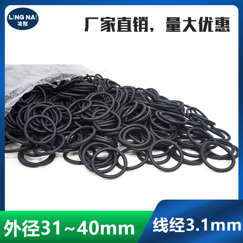 丁晴O型密封圈外径31/32/33/34/35/36/37/38/39/40*3.1mm耐油耐磨
