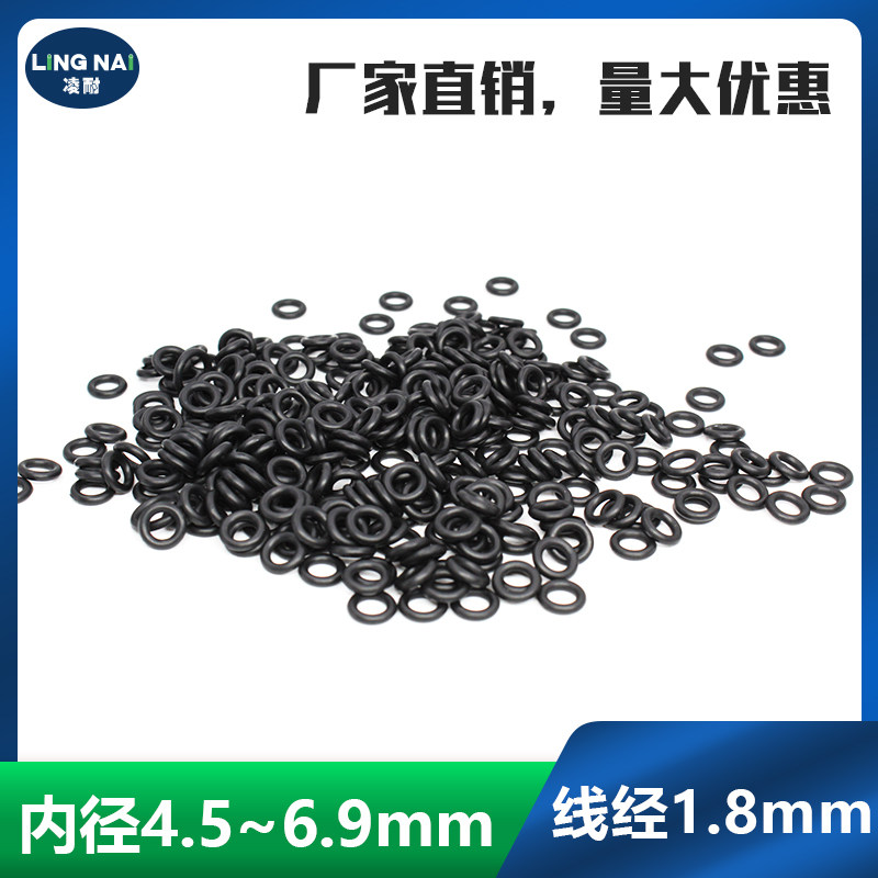 丁晴O型密封圈内径4.5/4.87/5/5.3/5.5/5.6/6/6.3/6.7/6.9*1.8mm