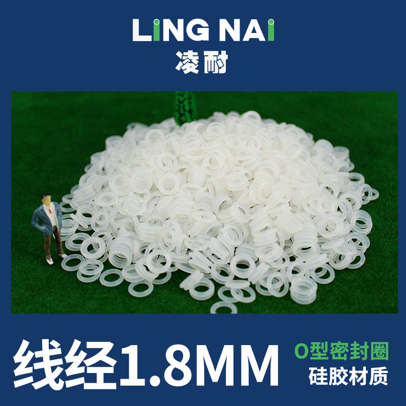 白色硅胶O型圈密封圈内径1.8-10-20*线径1.8mm防水耐温弹性好垫圈