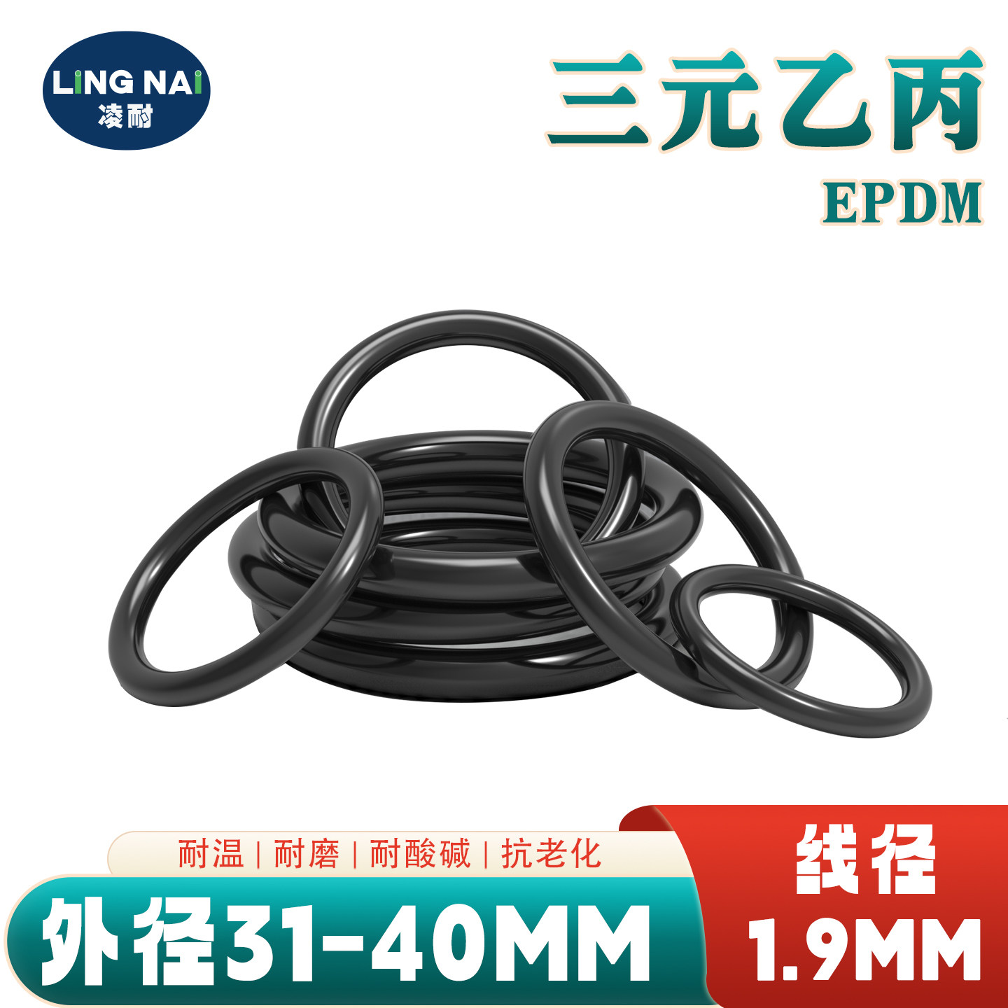 三元乙丙O型圈外径31/32/33/34/35/36/37/38/39/40*1.9mm耐压EPDM