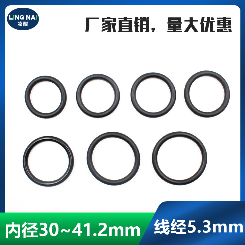 丁晴O型圈密封圈内径30/31.2/32.5/33.7/37.5/38.7/40/41.2*5.3mm