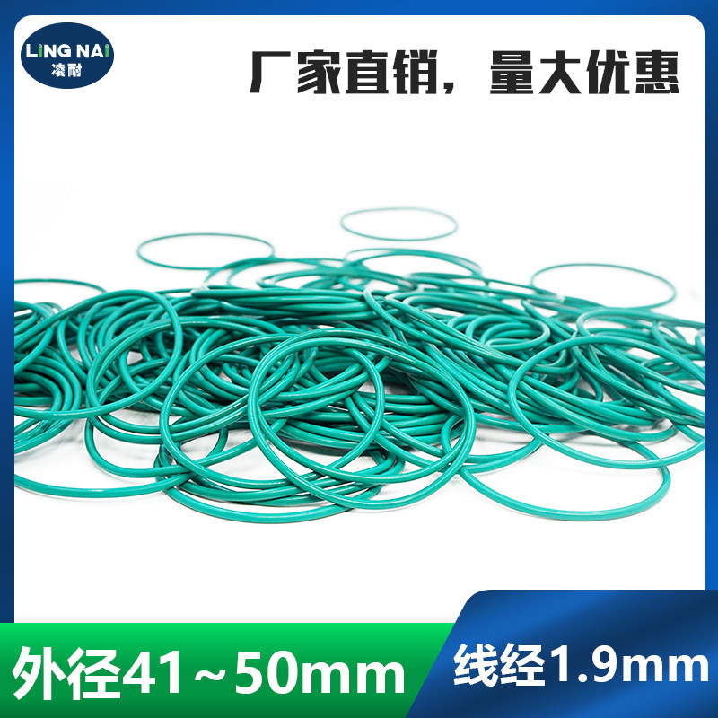 绿色氟胶O型密封圈外径41/42/43/44/45/46/47/48/49/50*1.9mm耐压