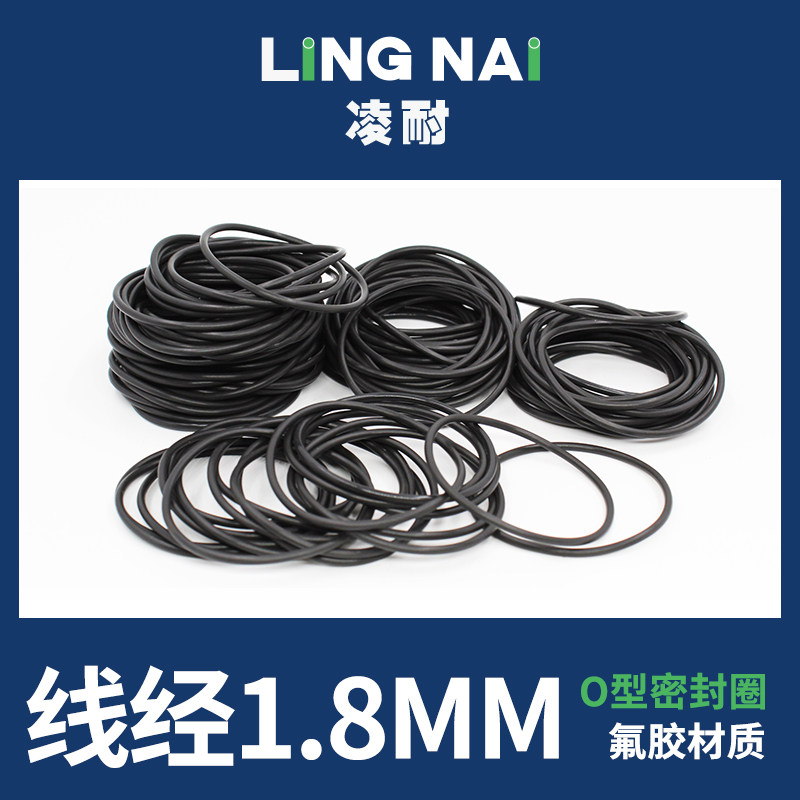 黑色氟胶O型密封圈内径21.2-30-48.7*线径1.8mm耐油耐磨耐压耐温