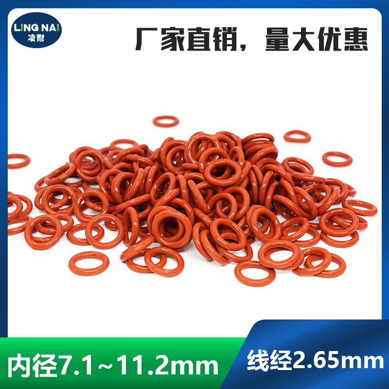 铁红色硅胶O型圈内径7.1/7.5/8/8.5/9/9.5/10/10.6/11.2*线2.65mm