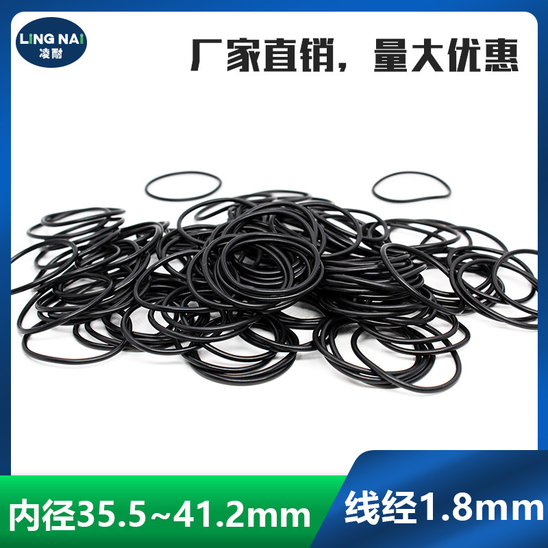 丁晴O型圈密封圈内径35.5/36.5/37.5/38.5/40/41.2*1.8mm耐磨耐油