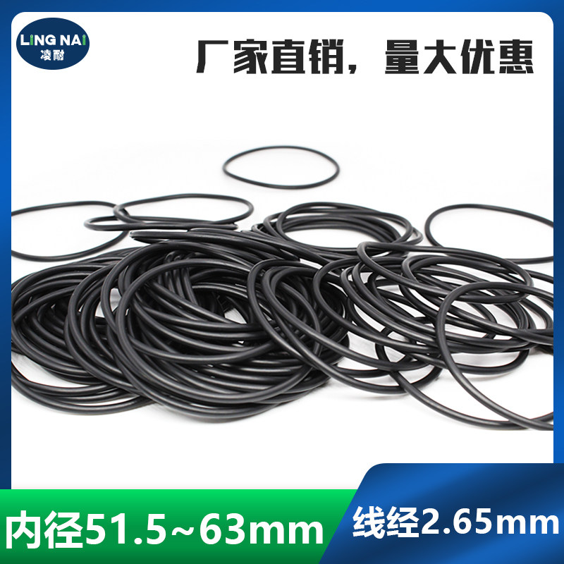 丁晴O型圈密封圈内径51.5/53/54.5/56/58/60/61.5/63*2.65mm耐油