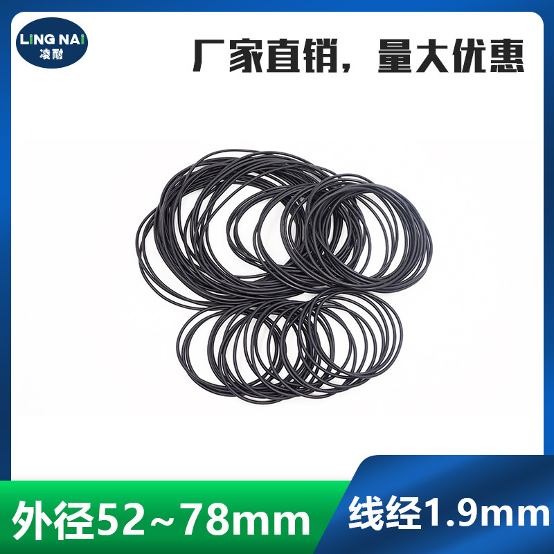 丁晴O型密封圈外52/54/55/56/58/60/62/65/68/70/72/75/78*1.9mm