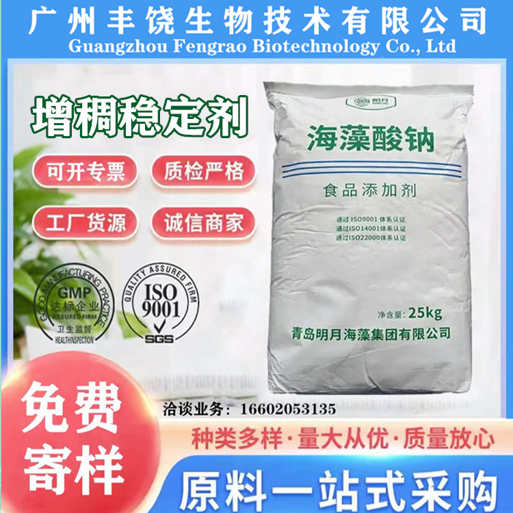 明月海藻酸钠食品级增稠化妆品凝胶剂高粘度海藻酸钠白色粉末颗粒