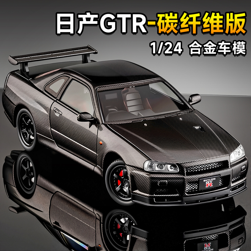 Nissan Gtr Car Model Alloy Simulation Collectible Nissan Car Model Sports Car Racing Toy Boy Gift Ornament Nissan Gtr Car Model Alloy Simulation Collectible Nissan Car Model Sports Car Racing Toy Boy Gift Ornament