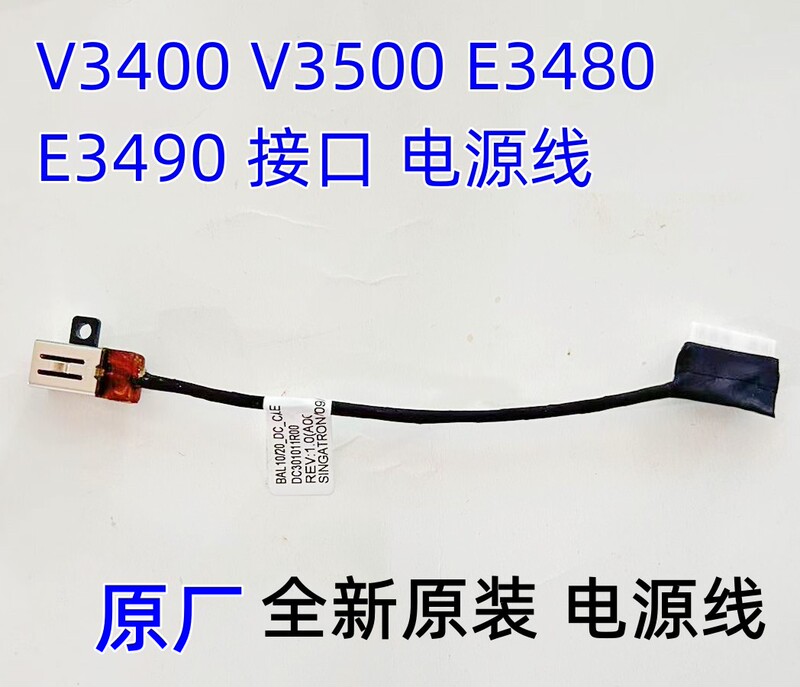 Suitable for Dell Inspiron 3559 3558 Chengyou V3500 V3400 Power Cord Charging Port Power Cord Suitable for Dell Inspiron 3559 3558 Chengyou V3500 V3400 Power Cord Charging Port Power Cord