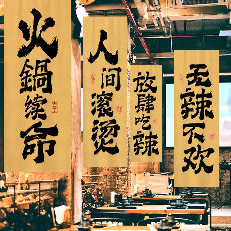 Internet Red Fire Pot Shop Hanging Cloth Barbecue Shop Retro Style Personality Text Interior Wall Cover Ugly Decoration Background Cloth Tailor-Taobao