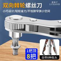 Positive Reversal Ratchet Screwdriver Right Angle Inflection Bend elbow Magnetic wrench set Cross-lined screw Screwdriver Head Suit