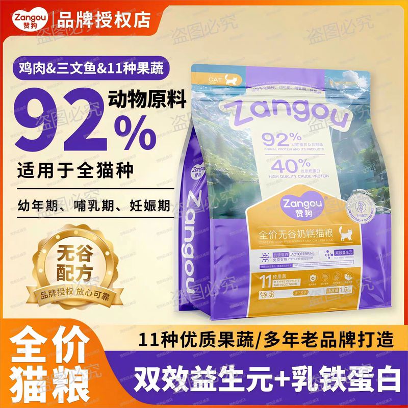 Zangou Cat Food New High-End All-Stage Cat Food for Kittens and Adult Cats 1.5kg Universal Use