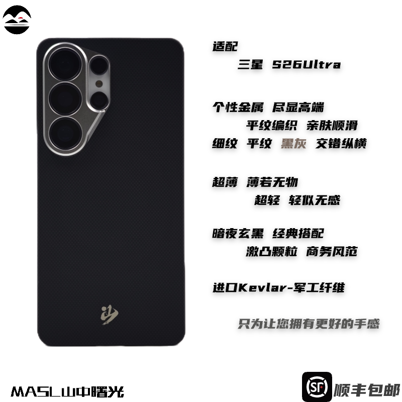 Masl Mountain Dawn ™   Dark Night Black Is Suitable for Samsung S26 Ultra Kevlar Phone Case, Aramid Fiber Samsung S26U Matte Fine Hole Business Classy Protective Case, Hermit Black Case.