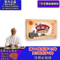 Newly upgraded elixir Pain Kangwang offers five for ten and three for ten