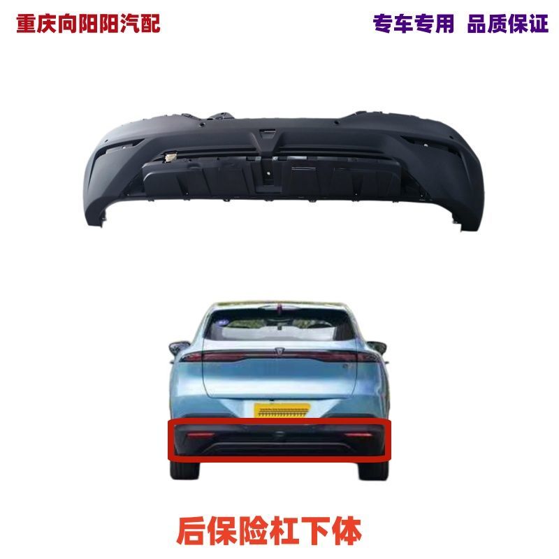 Changan Deep Blue S05 Rear Bumper Lower Body Assembly, Original Factory Parts for the Lower Body of the Rear Bumper