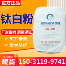 Domestic rutile titanium dioxide R6618T Shandong Jinhai Titanium Titanium Dioxide for exterior wall coatings